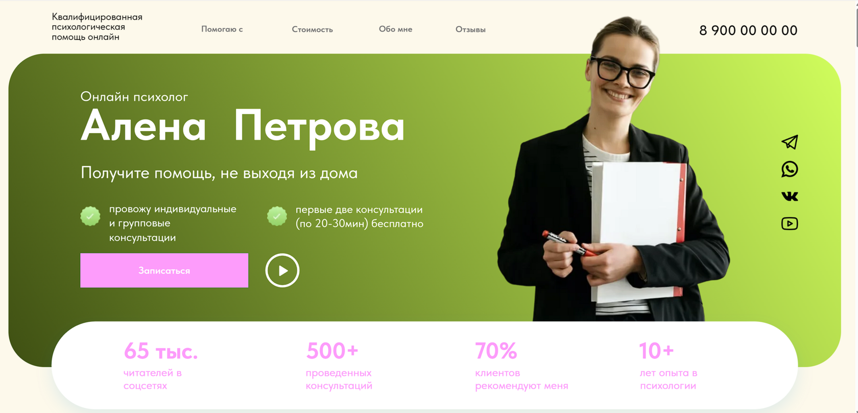 Готовый сайт психолога