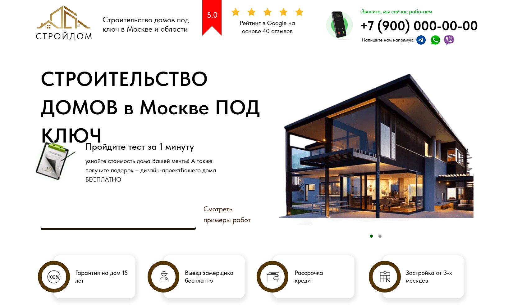 Готовый сайт строительство домов