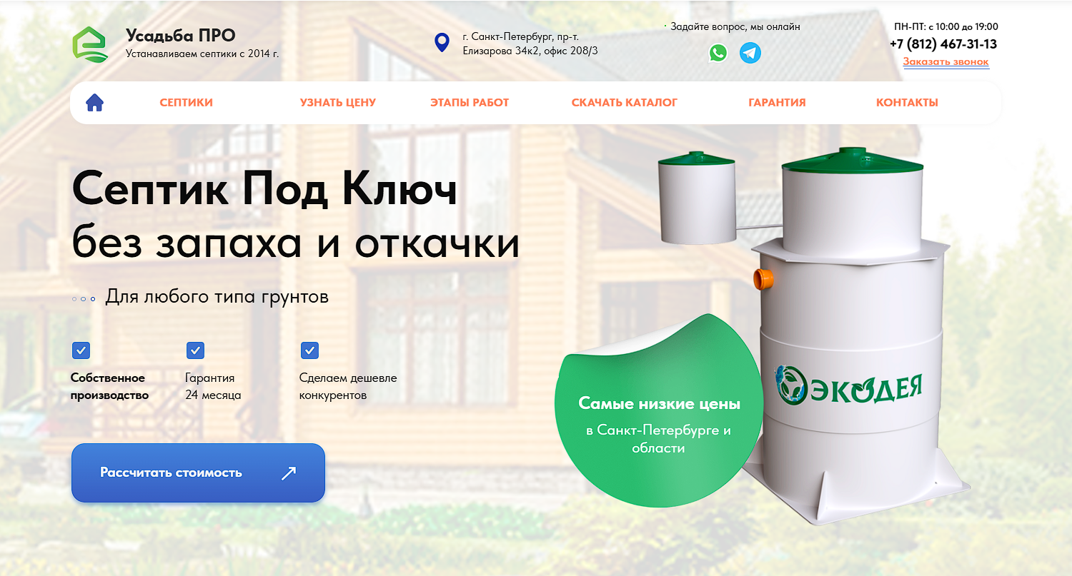 Готовый сайт септики