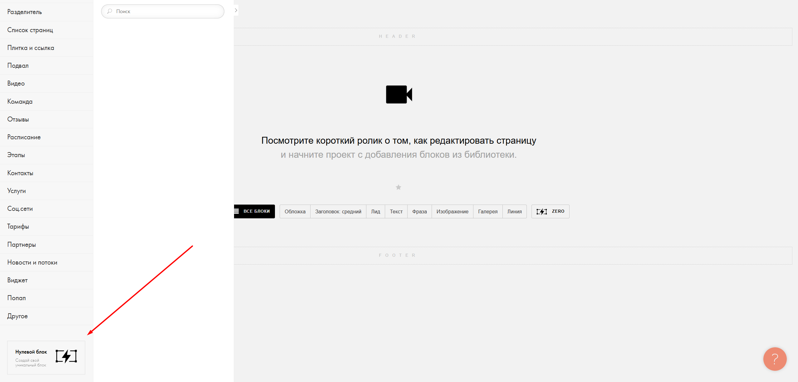 Как сделать блок на Тильде: пошаговая инструкция — иллюстрация 2