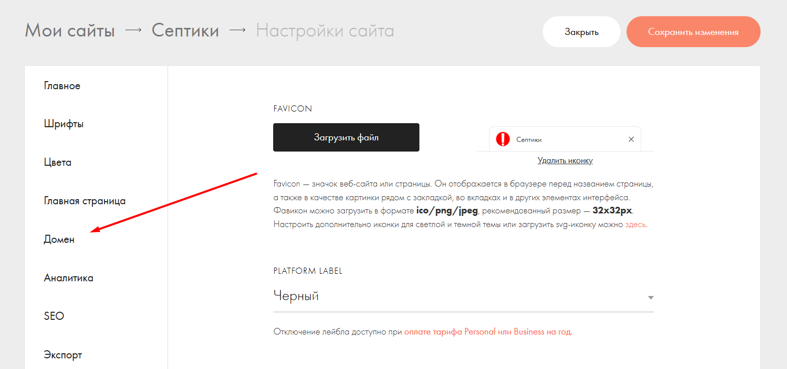 Как подключить домен к сайту на Тильде: пошаговая инструкция