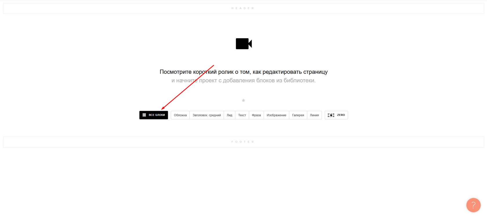 Как сделать блок на Тильде: пошаговая инструкция