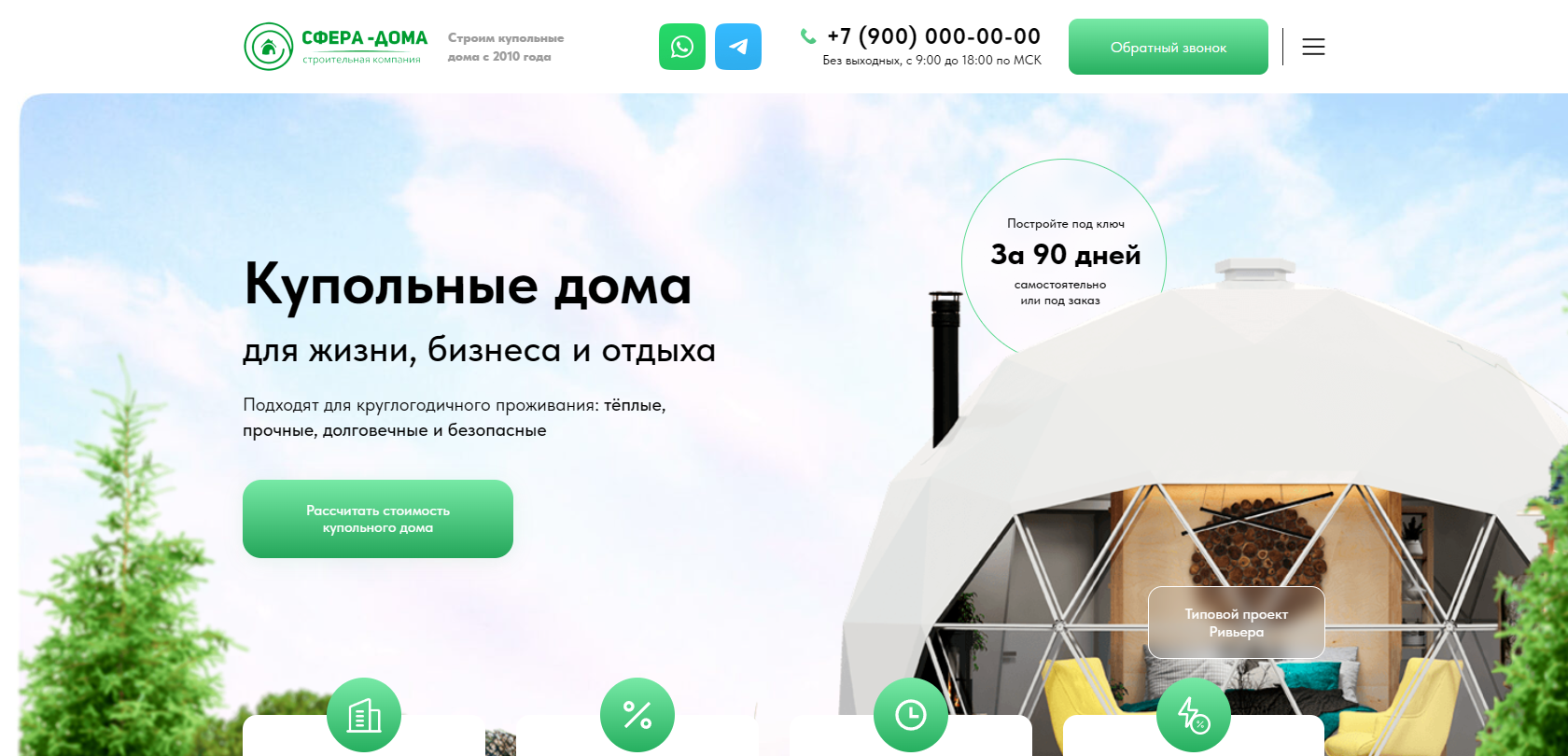 Готовый сайт купольных домов