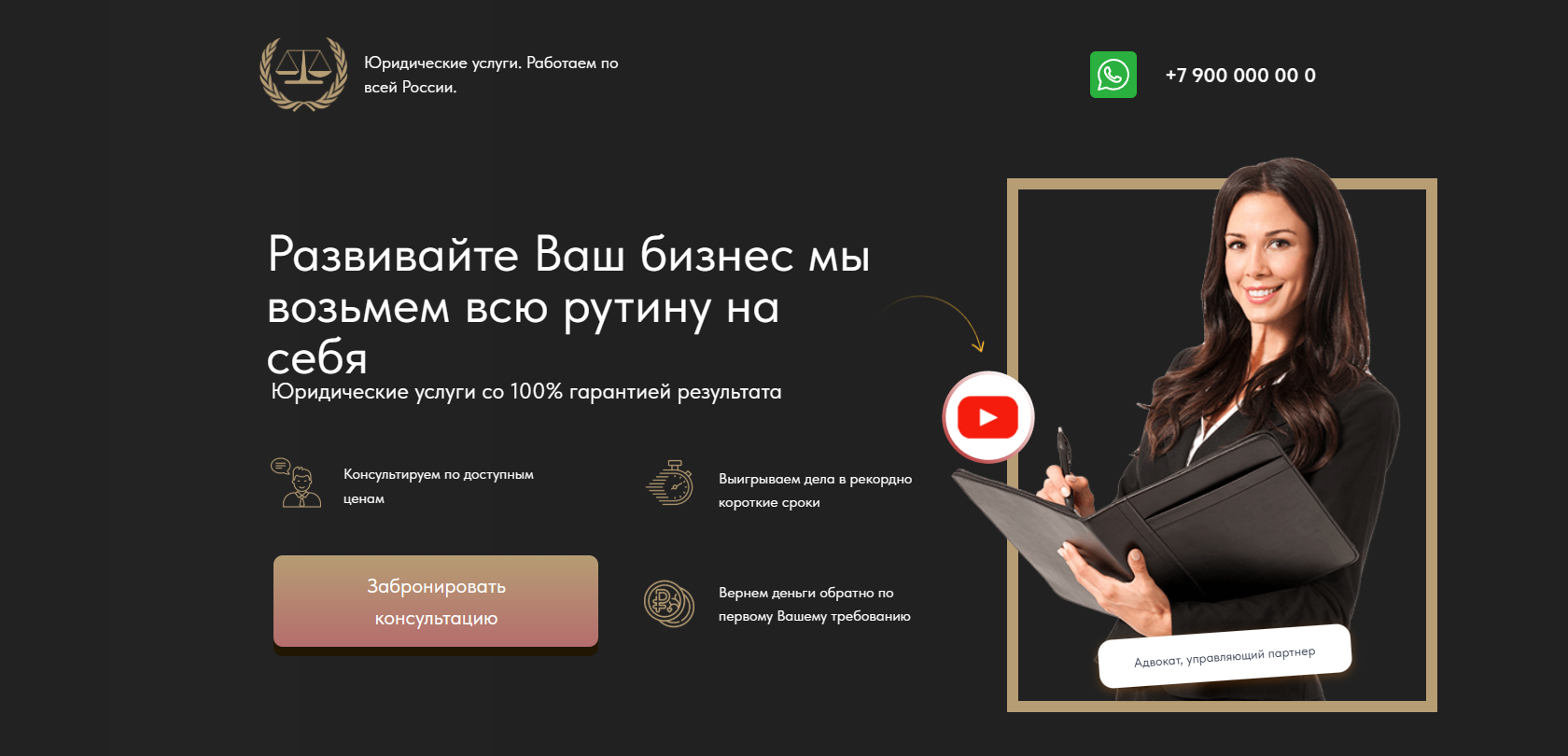 Готовый сайт юриста