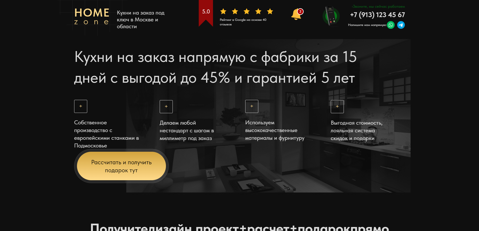 Готовый сайт кухонь на заказ