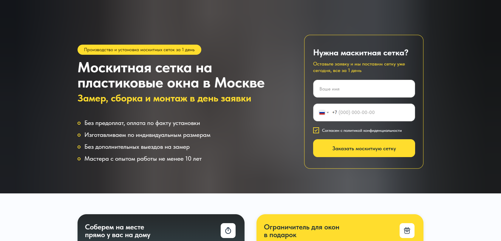 Готовый сайт москитных сеток
