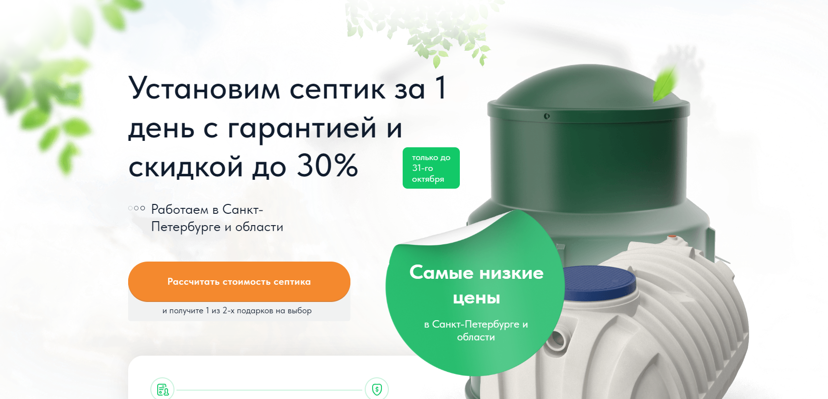 Готовый сайт установки септиков