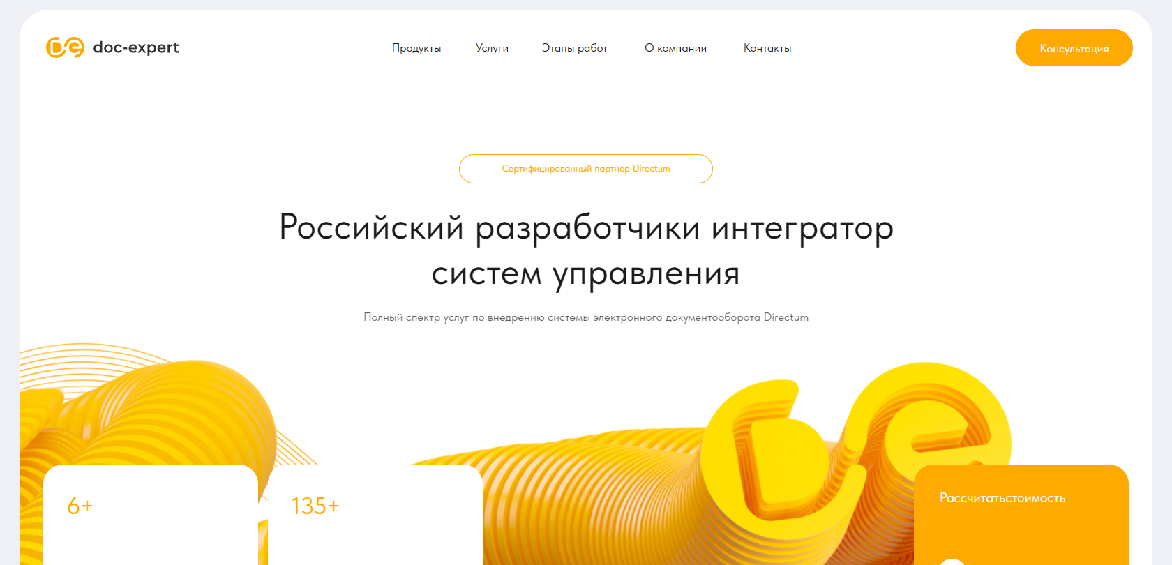 Готовый сайт IT-интегратора